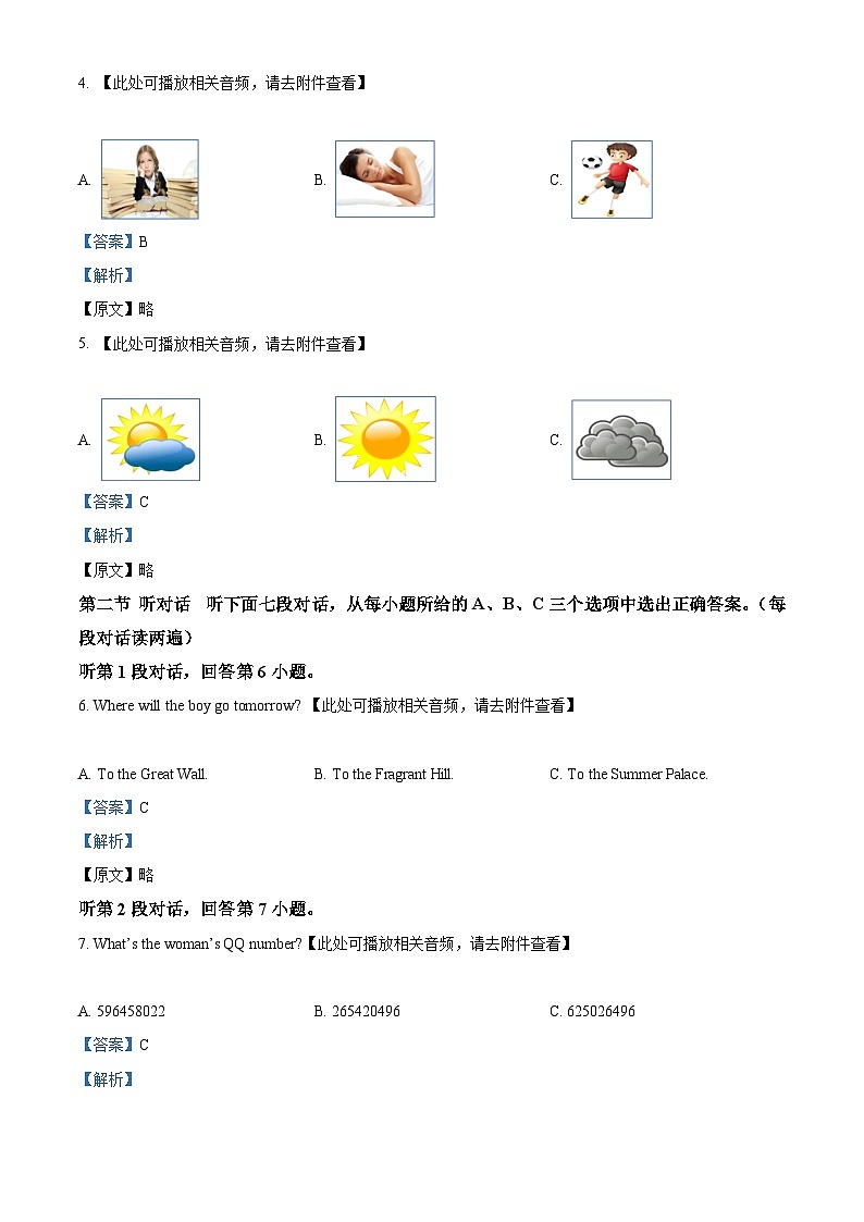 福建省厦门市海沧附校教育集团2022-2023学年八年级下学期期中适应性练习英语试题（原卷版+解析版）02