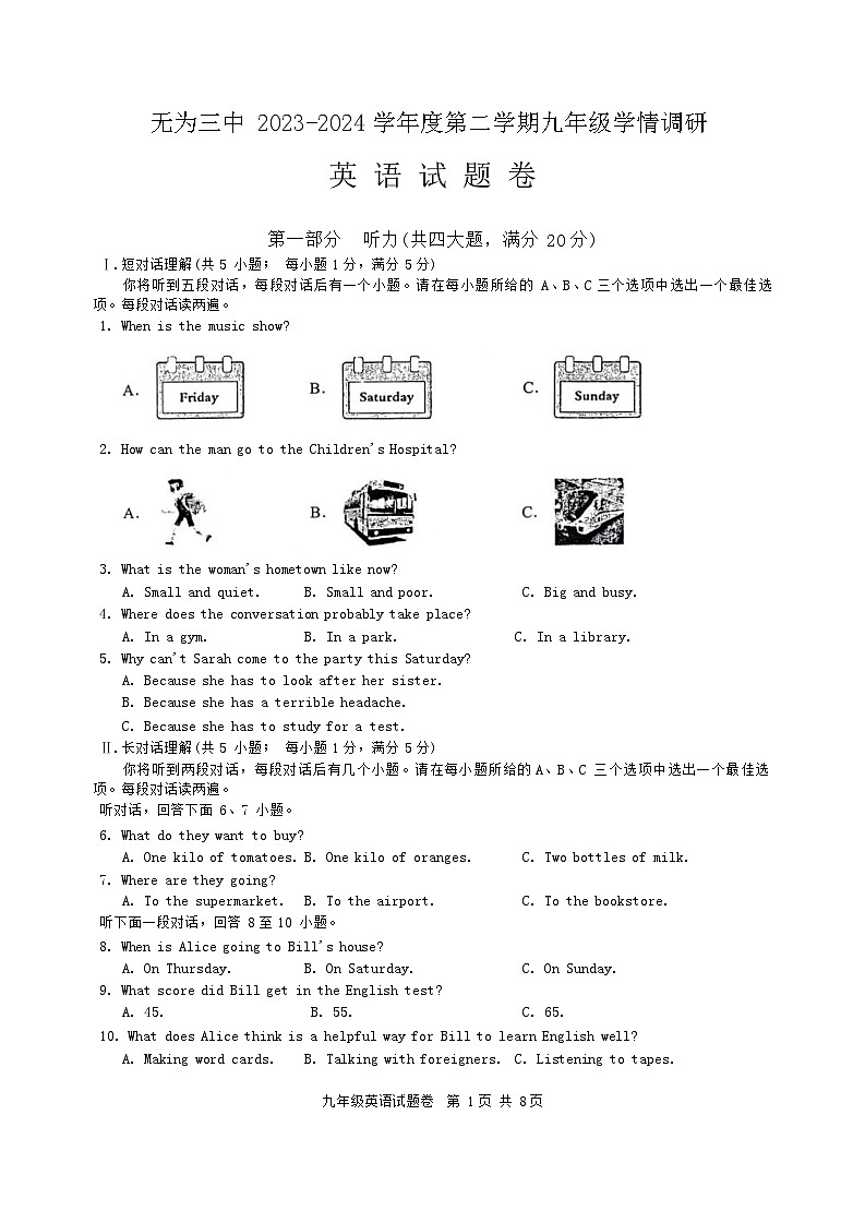 2024年安徽省无为第三中学九年级中考一模英语试卷第1页