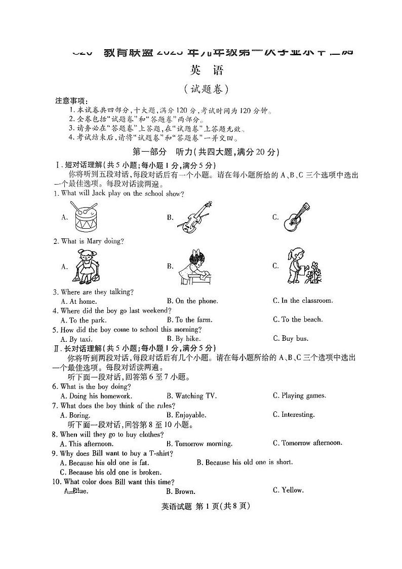 安徽省C20教育联盟2023届九年级第一次学业水平检测英语试卷及答案01