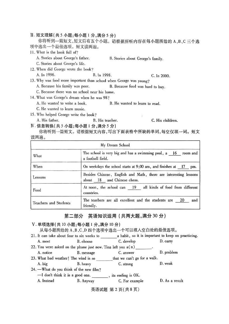 安徽省C20教育联盟2023届九年级第一次学业水平检测英语试卷及答案02