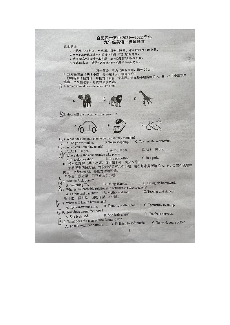 合肥市45中本部2022届初三年级一模英语试卷及答案第1页