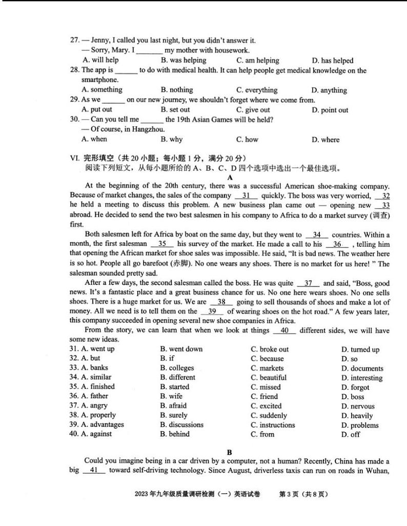 合肥市蜀山区2023届中考一模英语试卷及答案03