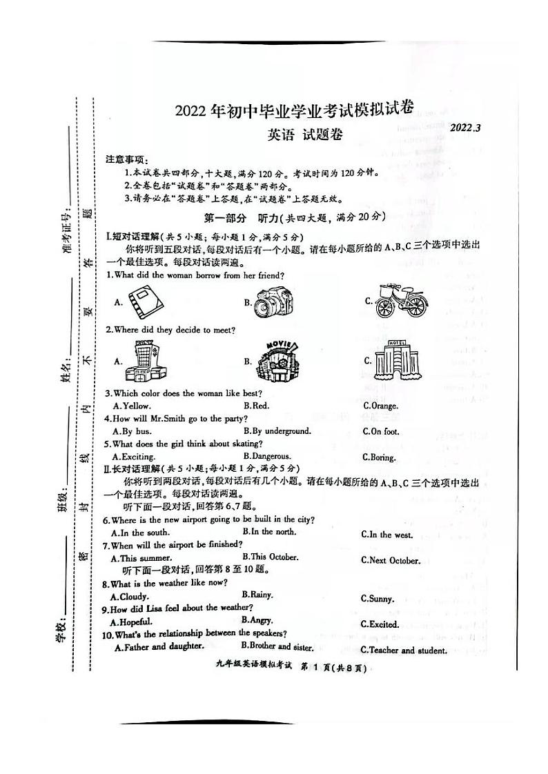 合肥市瑶海区2022届中考一模英语试卷及答案第1页