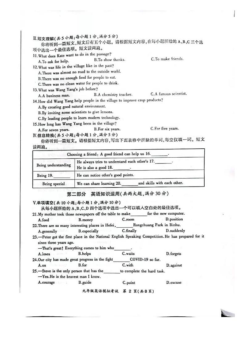合肥市瑶海区2022届中考一模英语试卷及答案第2页