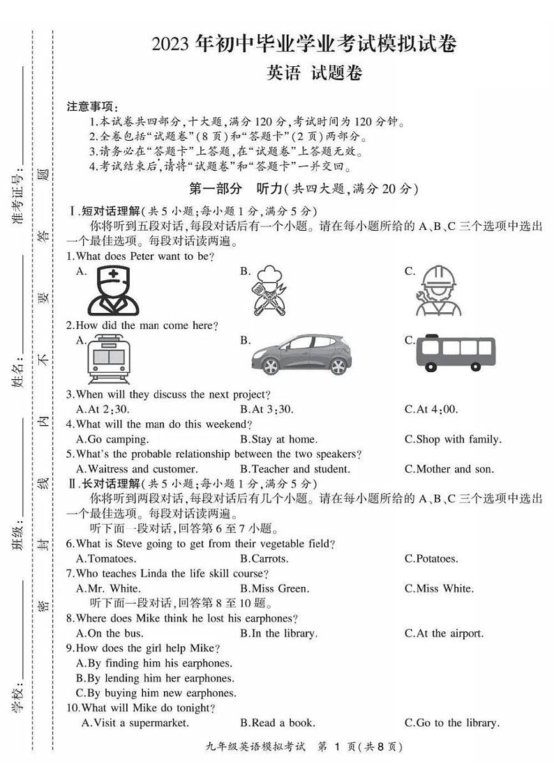 合肥市瑶海区2023届中考一模英语试卷及答案01