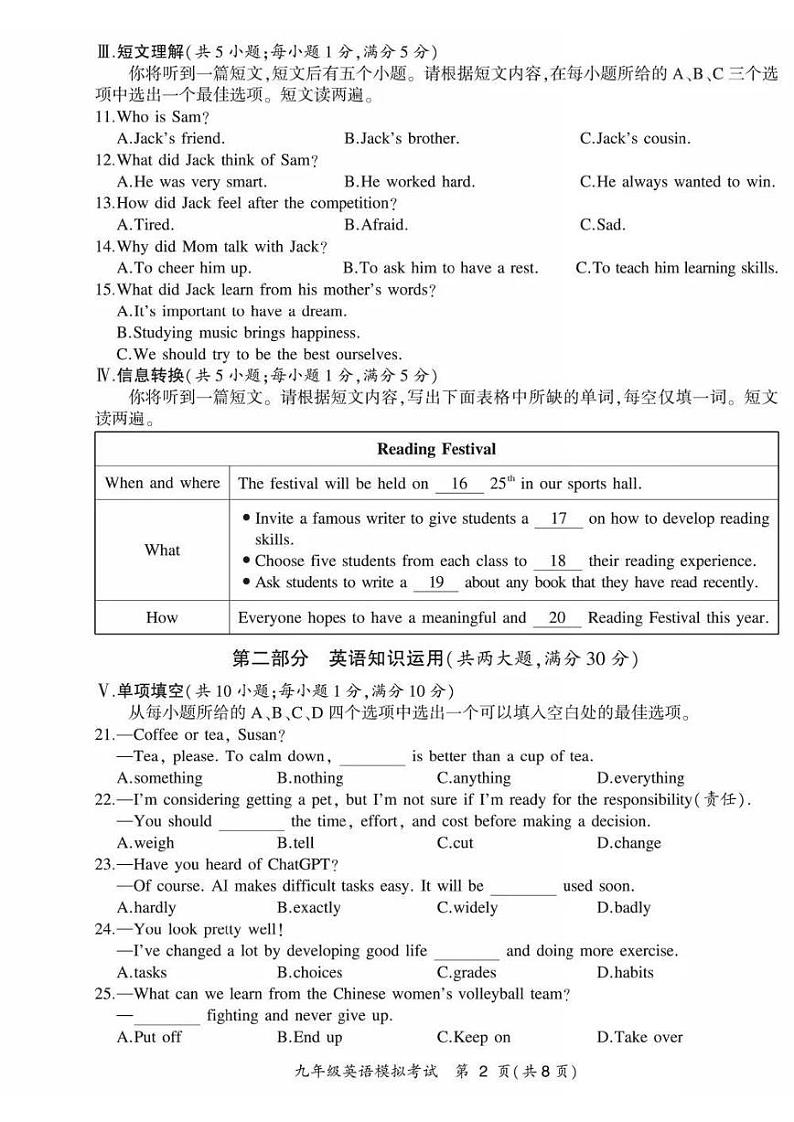 合肥市瑶海区2023届中考一模英语试卷及答案02