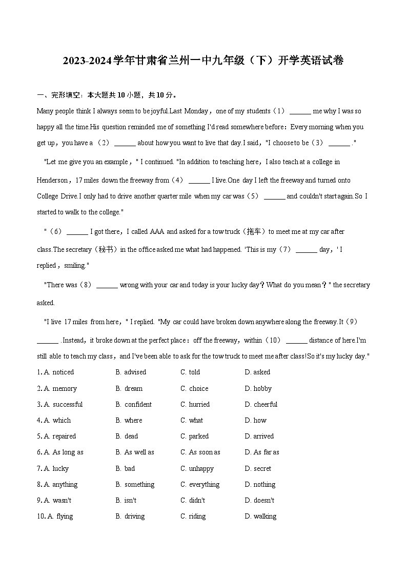 2023-2024学年甘肃省兰州一中九年级（下）开学英语试卷（含解析）01