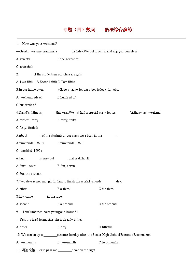 2024年中考英语语法专项练习-4数词第1页