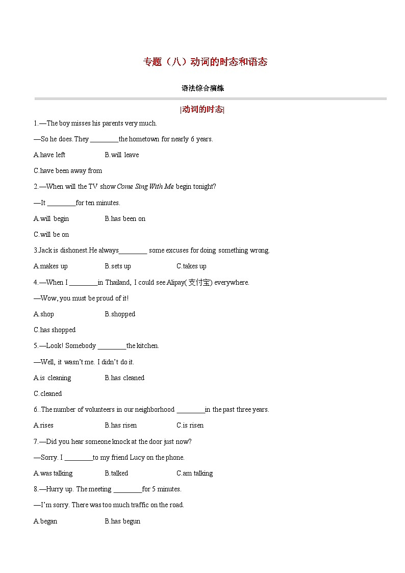 2024年中考英语语法专项练习-8动词的时态和语态第1页