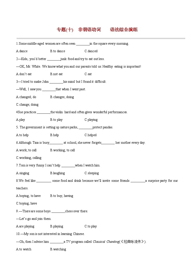2024年中考英语语法专项练习-10非谓动词第1页