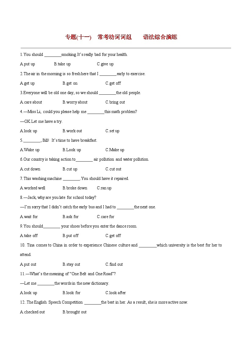 2024年中考英语语法专项练习-11常动词词组第1页