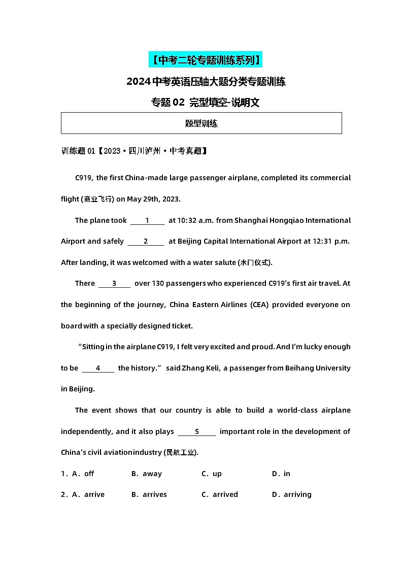 2024中考英语压轴专题训练-专题02完型填空-说明文专练（含解析）第1页