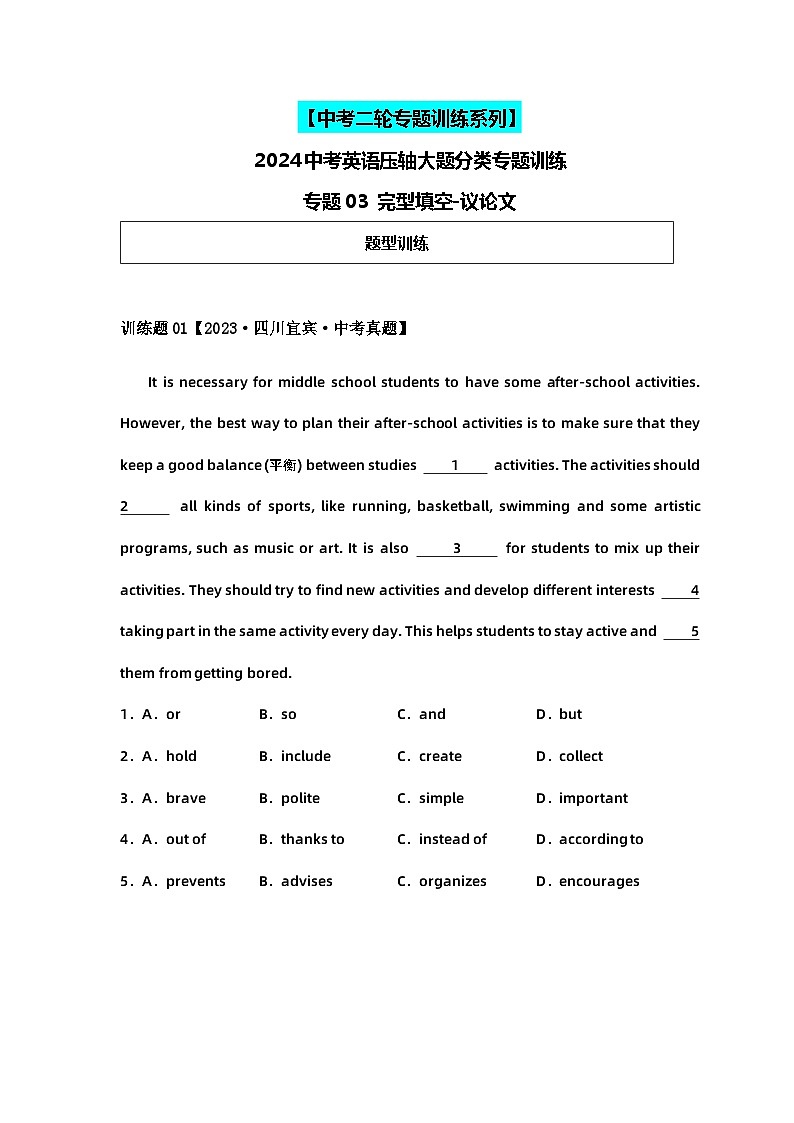 2024中考英语压轴专题训练-专题03完型填空-议论文专练（含解析）第1页