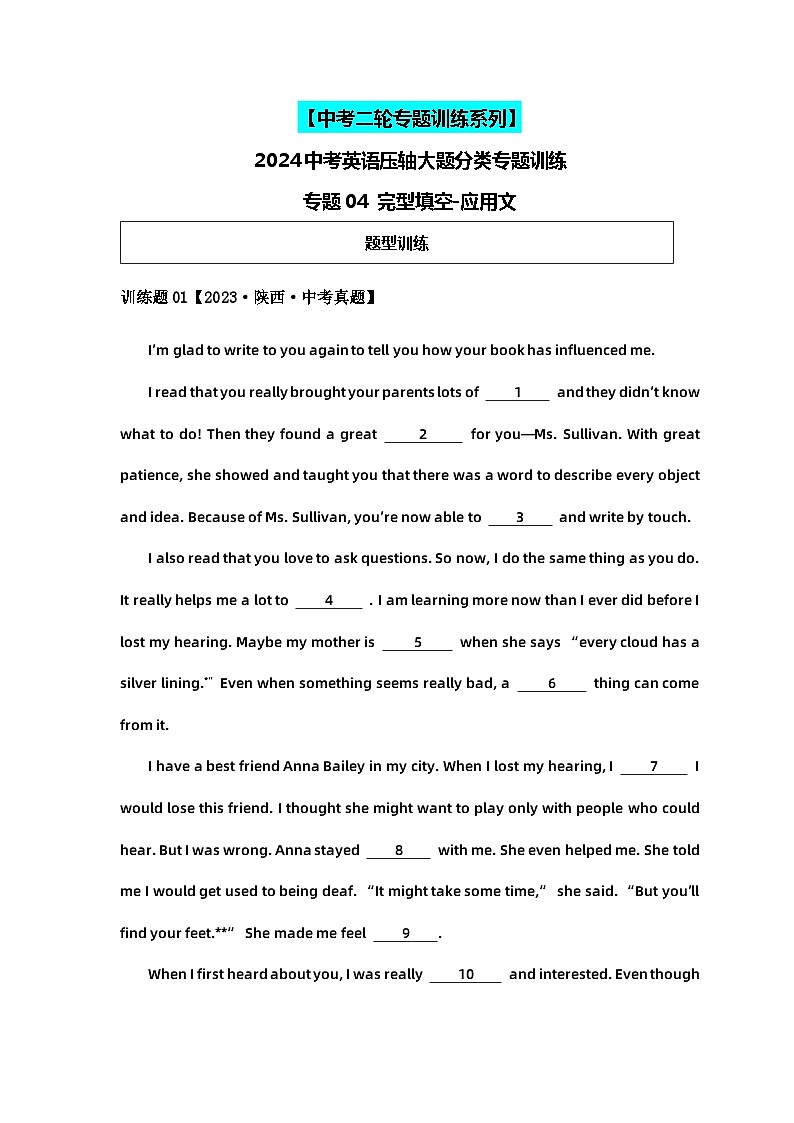 2024中考英语压轴专题训练-专题04完型填空-应用文专练（含解析）第1页