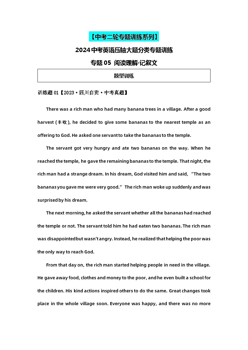 2024中考英语压轴专题训练-专题05阅读理解-记叙文专练（含解析）第1页