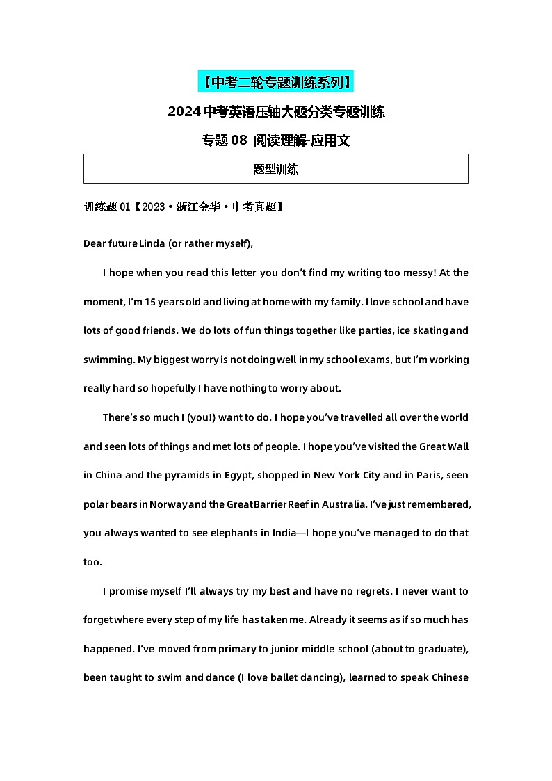 2024中考英语压轴专题训练-专题08阅读理解-应用文专练（含解析）第1页