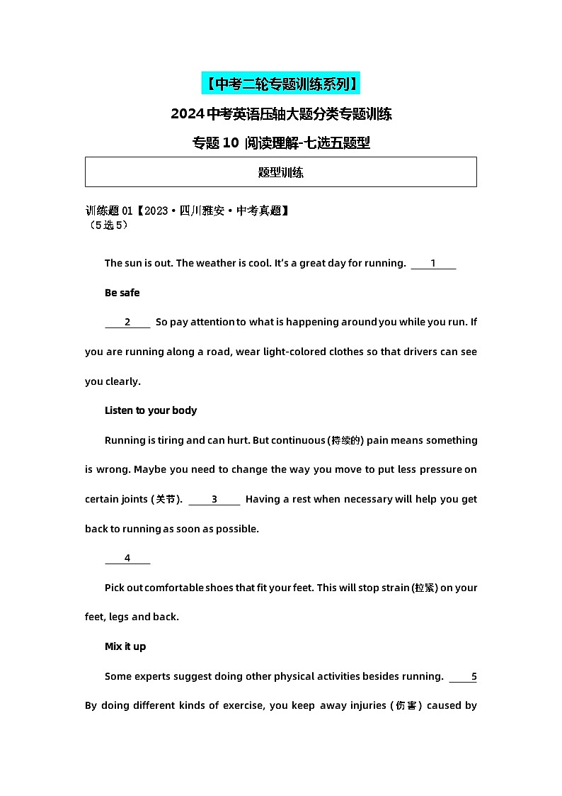 2024中考英语压轴专题训练-专题10阅读理解-七选五题型专练（含解析）第1页