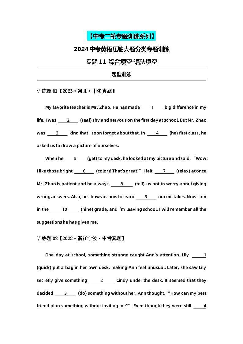 2024中考英语压轴专题训练-专题11综合填空-语法填空专练（含解析）第1页