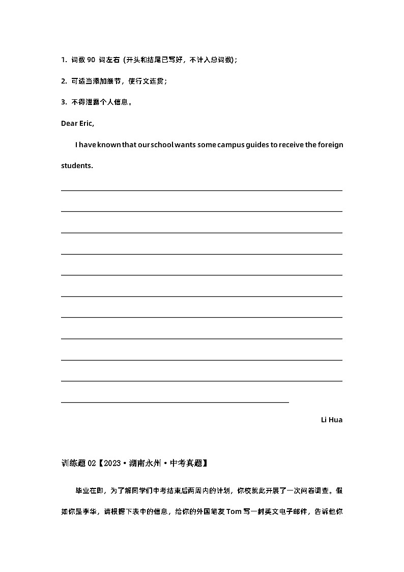 2024中考英语压轴专题训练-专题14书面表达-书信类专练（含解析）第2页