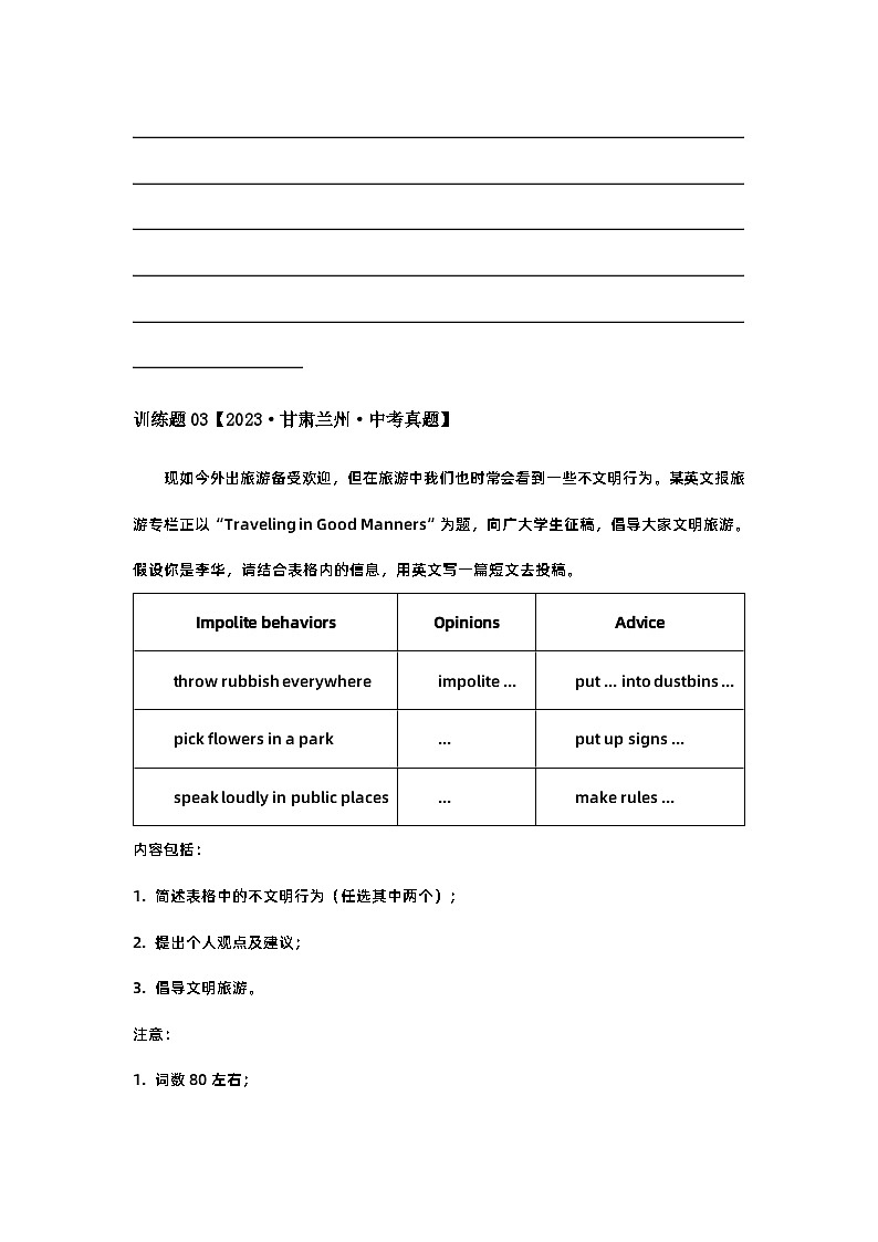 2024中考英语压轴专题训练-专题16书面表达-材料类专练（含解析）第3页