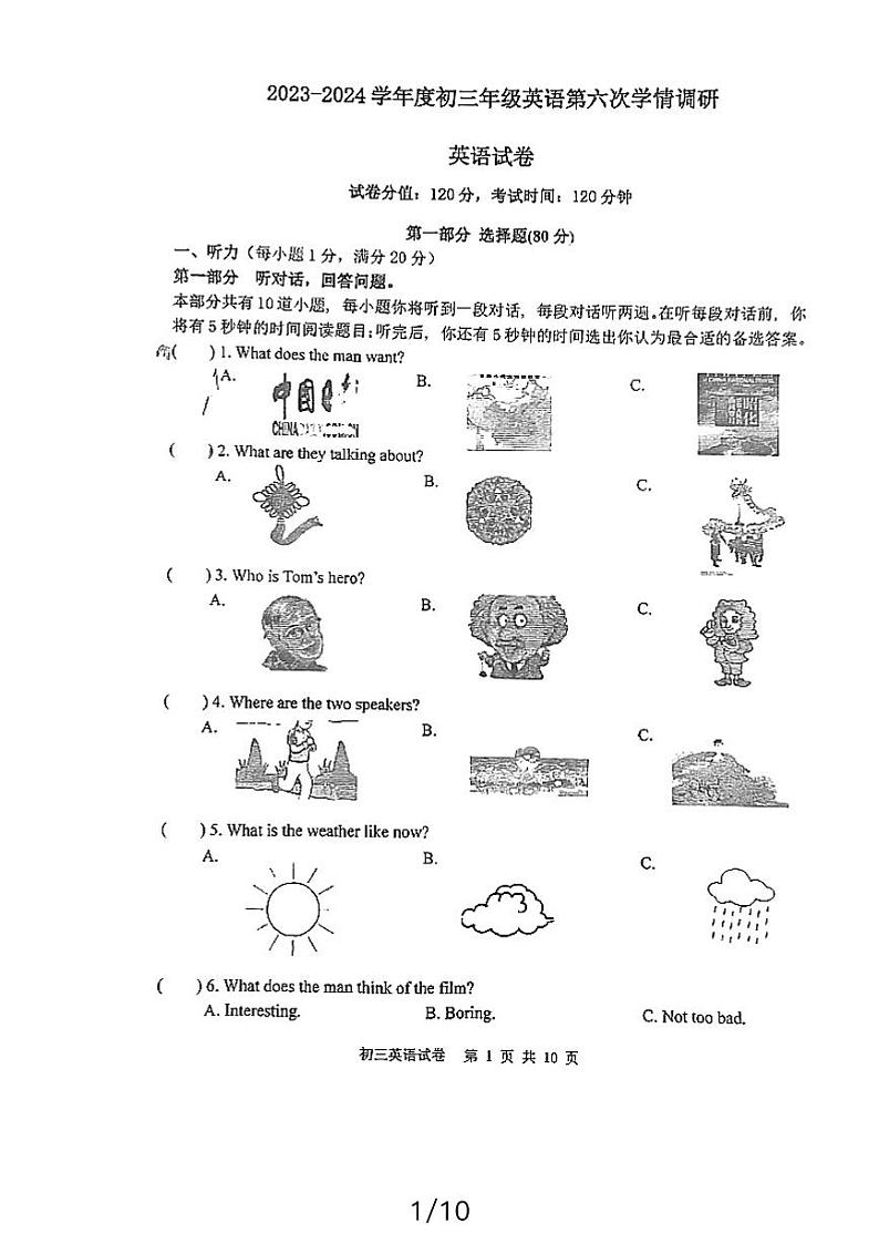 江苏省宿迁市钟吾初级中学2023-2024学年九年级下学期3月月考英语试题01