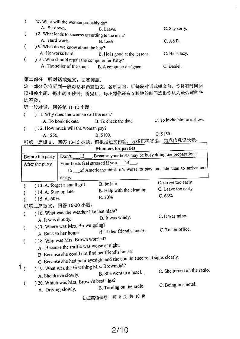 江苏省宿迁市钟吾初级中学2023-2024学年九年级下学期3月月考英语试题02