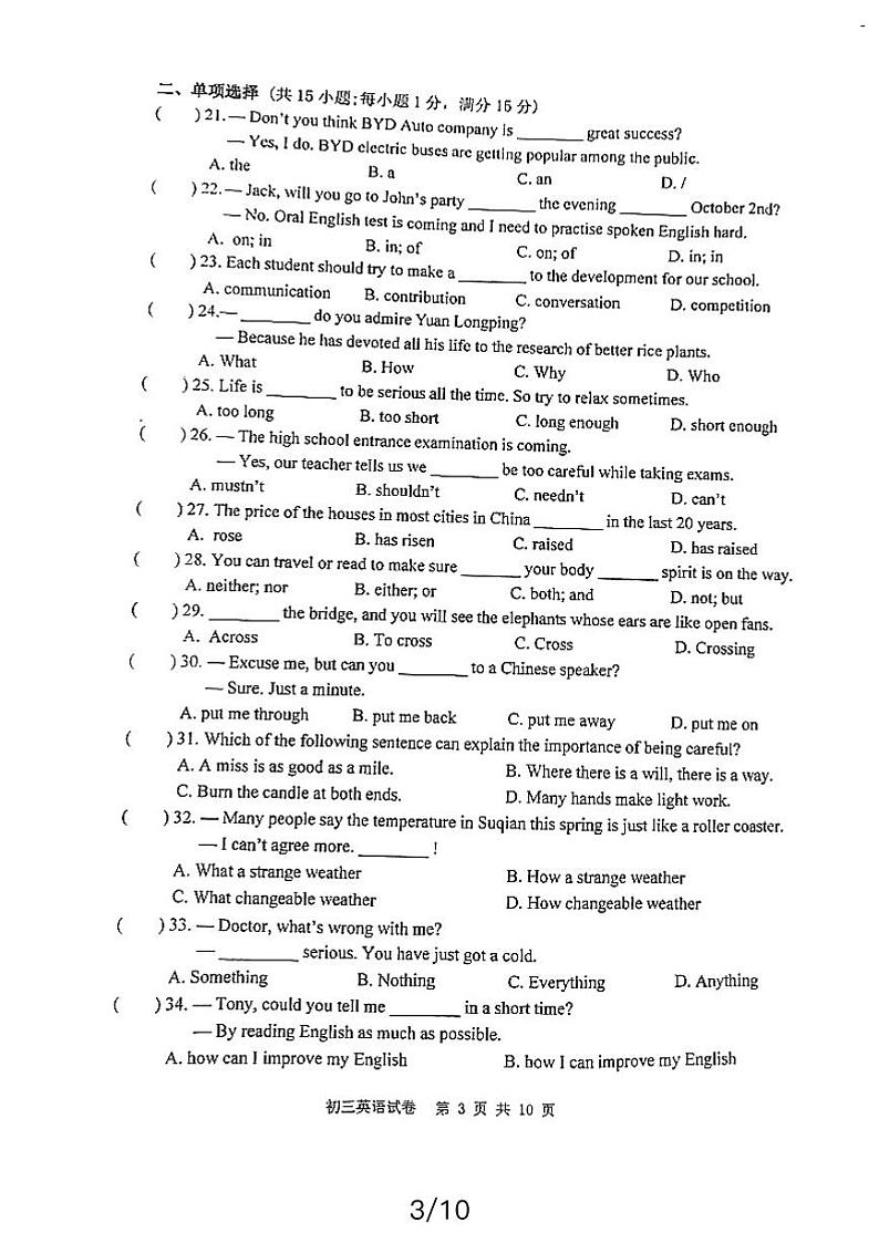 江苏省宿迁市钟吾初级中学2023-2024学年九年级下学期3月月考英语试题03