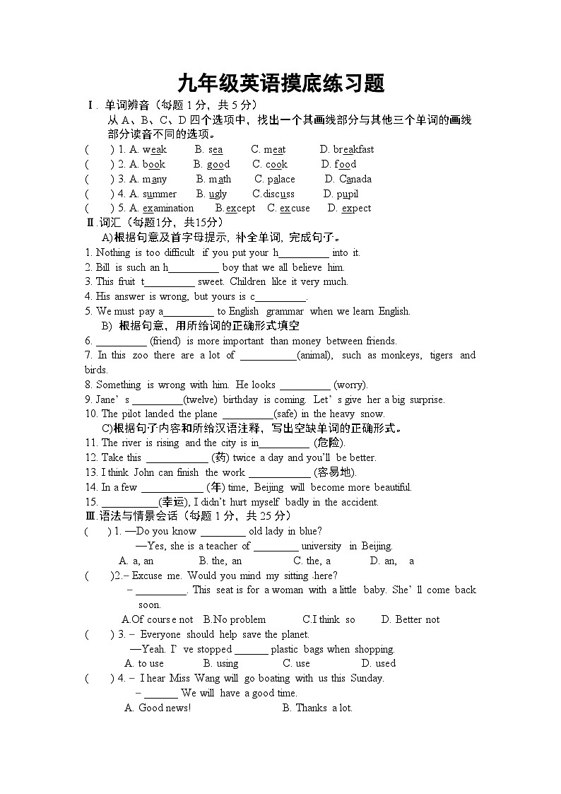 2023-2024学年人教版九年级下学期英语复习摸底练习题第1页
