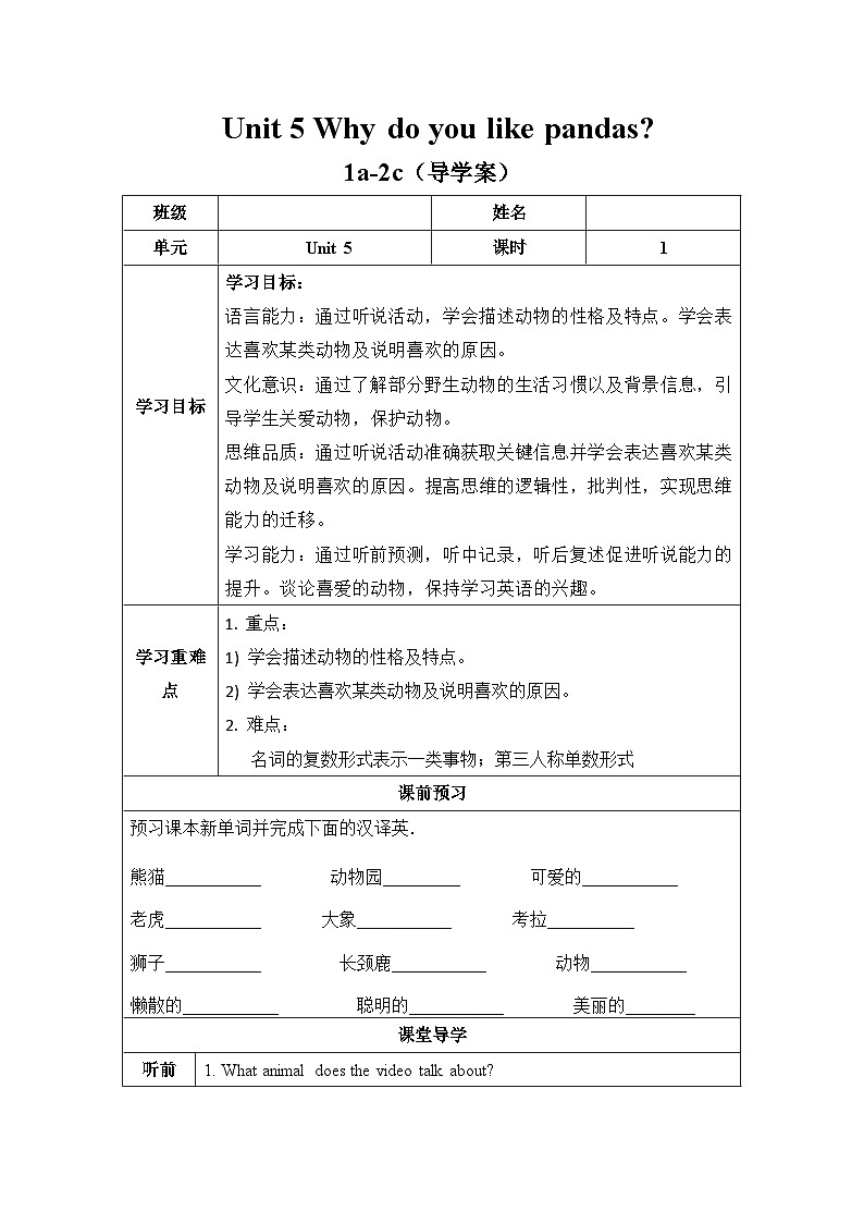 Unit 5 第1课时（Section A 1a-2c）（导学案)-七年级英语下册同步备课系列(人教版)01
