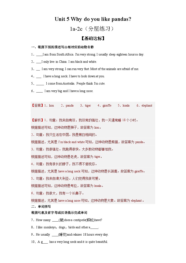 Unit 5 第1课时（Section A 1a-2c）（分层作业)-七年级英语下册同步备课系列(人教版)01