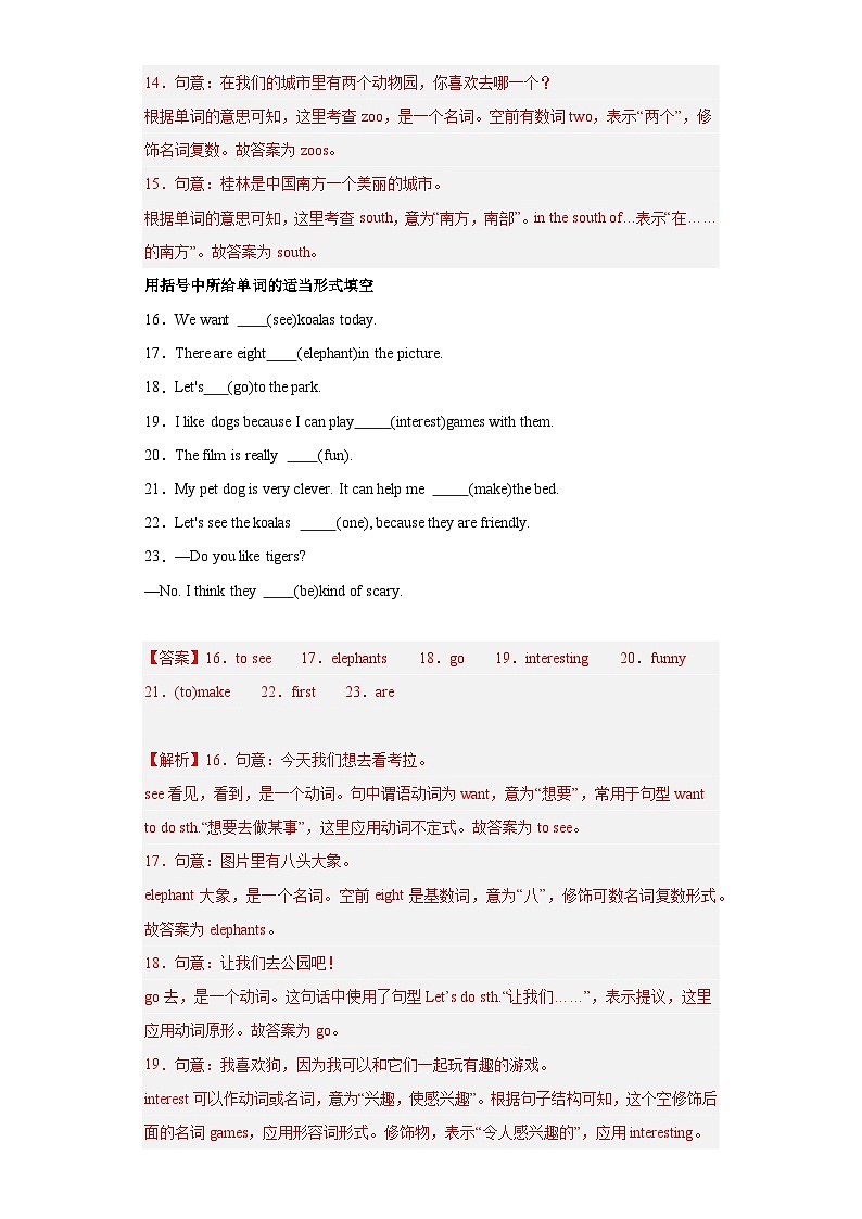 Unit 5 第1课时（Section A 1a-2c）（分层作业)-七年级英语下册同步备课系列(人教版)03