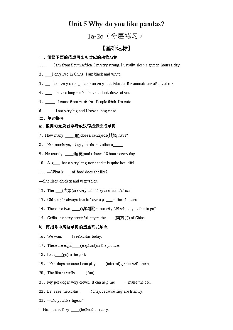 Unit 5 第1课时（Section A 1a-2c）（分层作业)-七年级英语下册同步备课系列(人教版)01