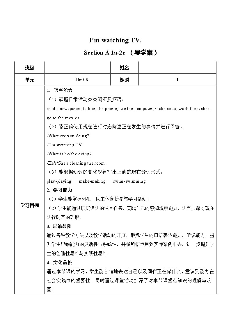 Unit 6 第1课时（Section A 1a-2c）（导学案）- 七年级英语下册同步备课系列（人教版）第1页