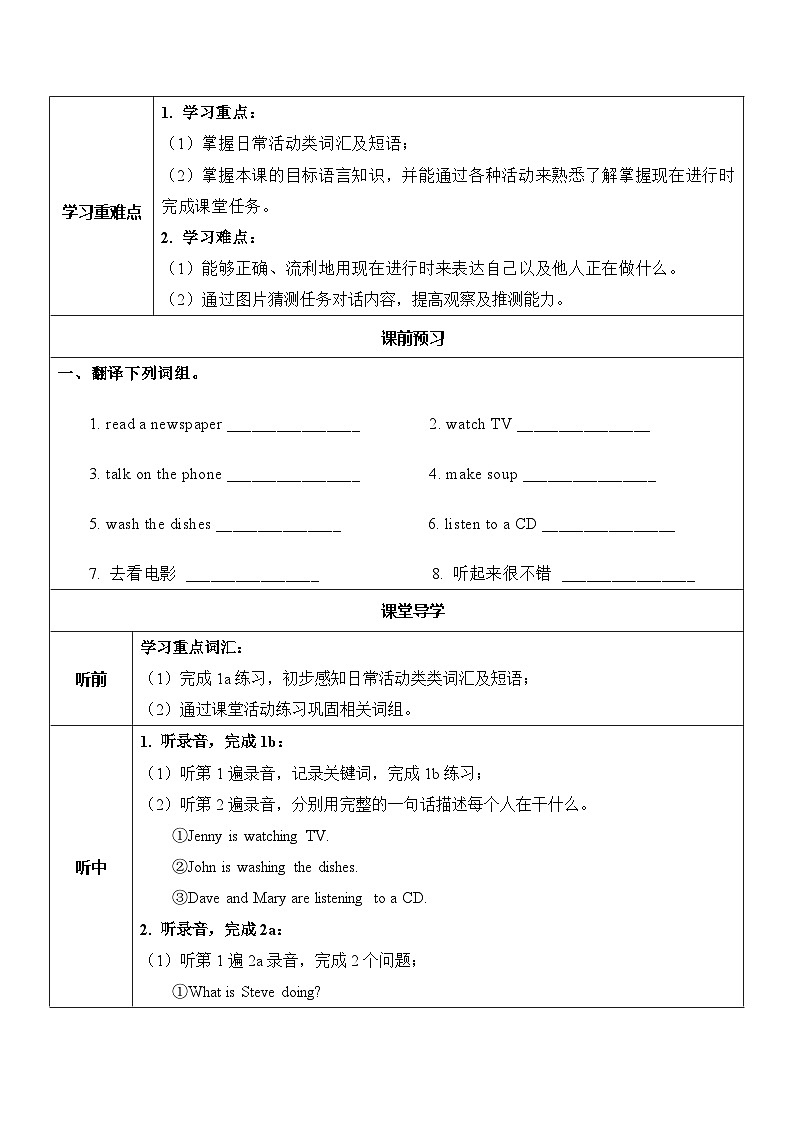 Unit 6 第1课时（Section A 1a-2c）（导学案）- 七年级英语下册同步备课系列（人教版）第2页