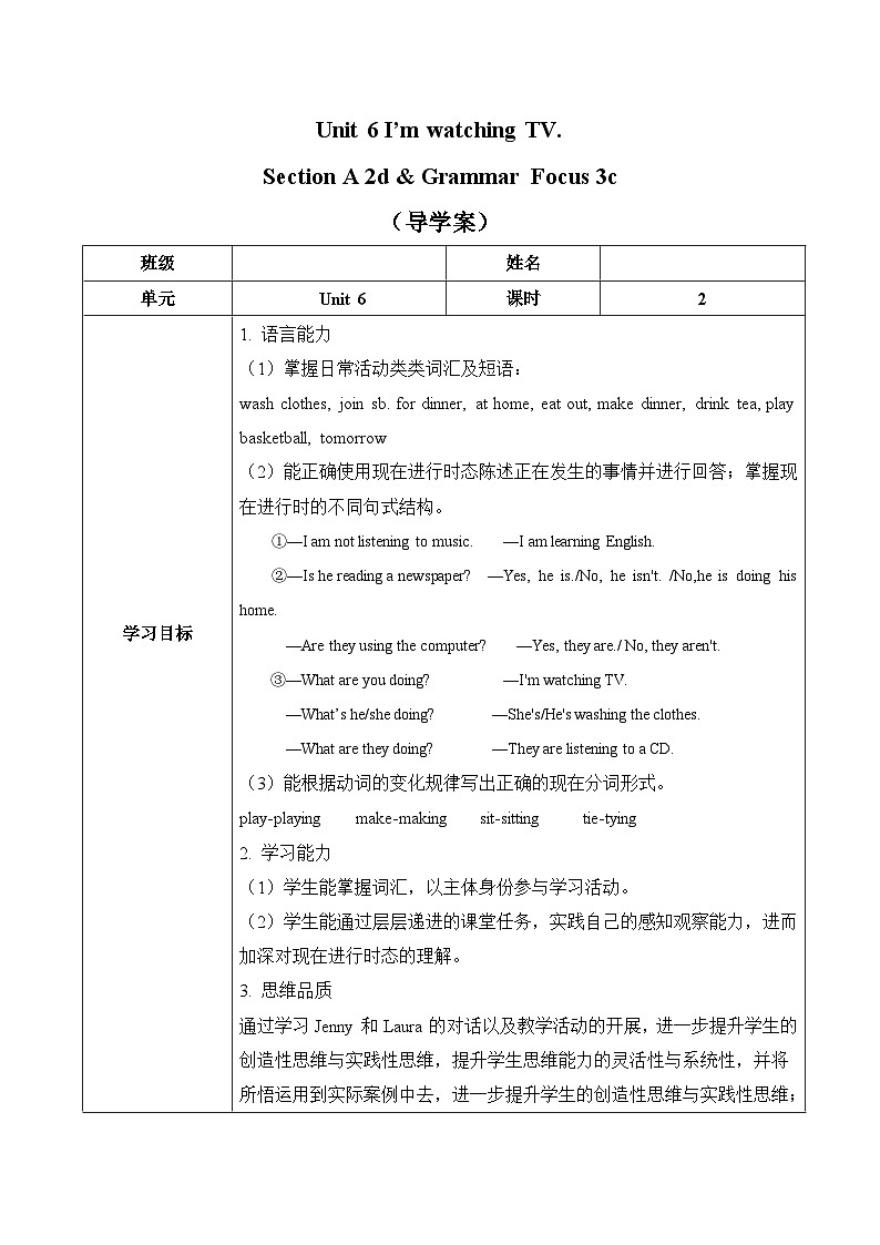 Unit 6 第2课时（SectionA 2d & Grammar focus 3c）（导学案）- 七年级英语下册同步备课系列（人教版）第1页