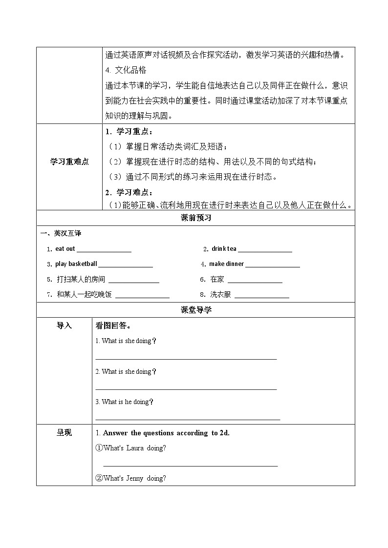 Unit 6 第2课时（SectionA 2d & Grammar focus 3c）（导学案）- 七年级英语下册同步备课系列（人教版）第2页