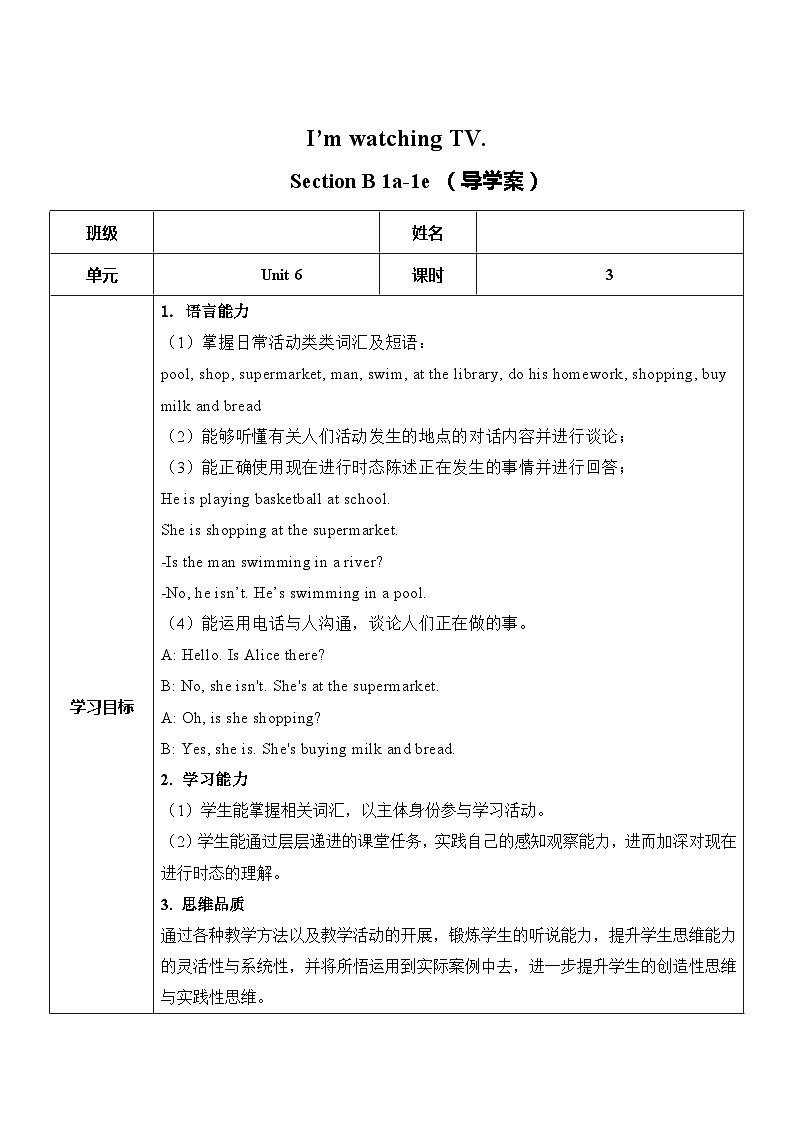 Unit 6 第3课时 (Section B 1a-1e）（导学案）- 七年级英语下册同步备课系列（人教版）第1页