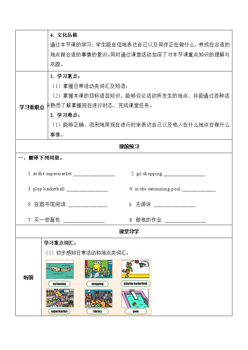 Unit 6 第3课时 (Section B 1a-1e）（导学案）- 七年级英语下册同步备课系列（人教版）第2页