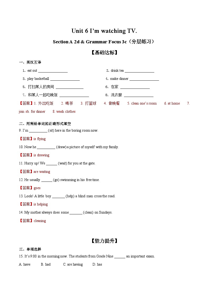 Unit 6 第2课时 （SectionA 2d & Grammar focus 3c）（分层作业)- 七年级英语下册同步备课系列(人教版）01