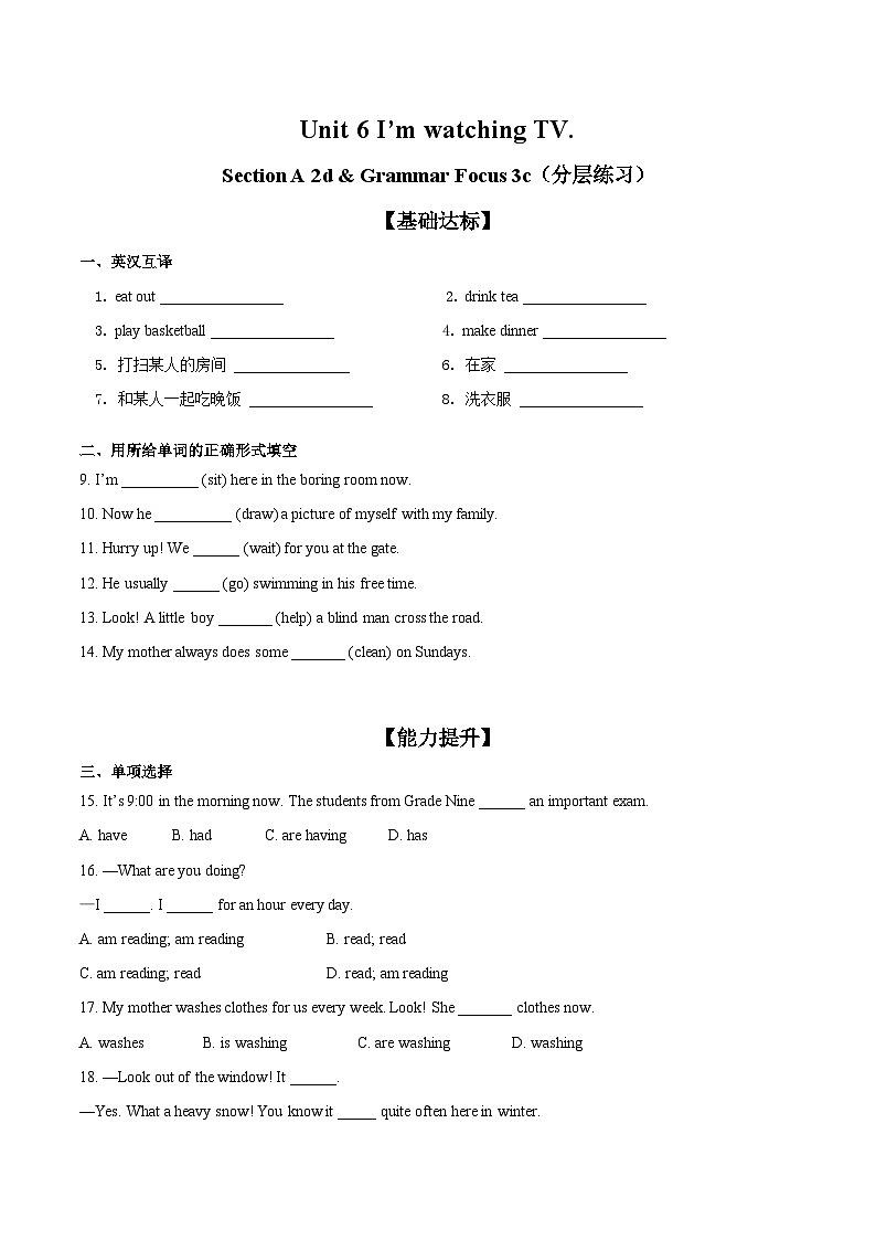Unit 6 第2课时 （SectionA 2d & Grammar focus 3c）（分层作业)- 七年级英语下册同步备课系列(人教版）01
