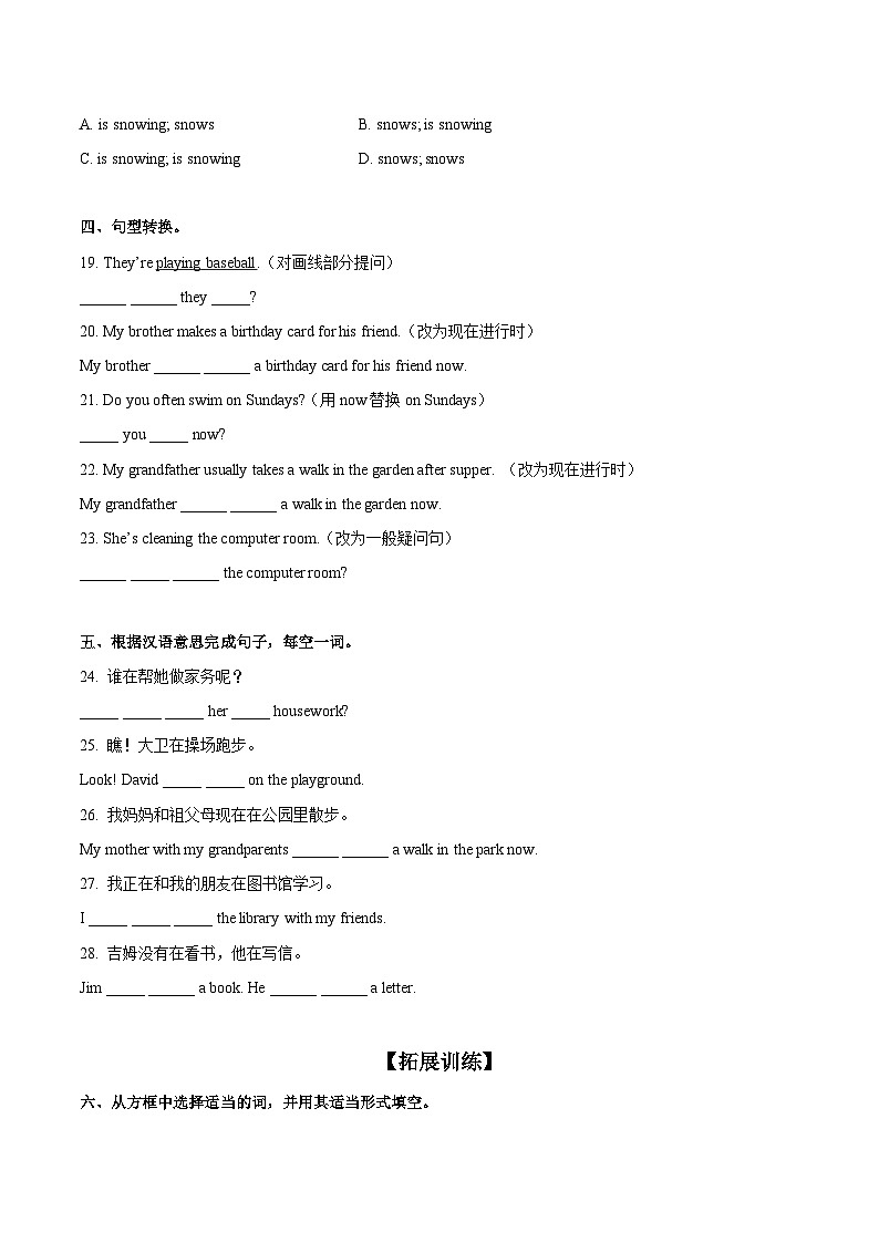 Unit 6 第2课时 （SectionA 2d & Grammar focus 3c）（分层作业)- 七年级英语下册同步备课系列(人教版）02