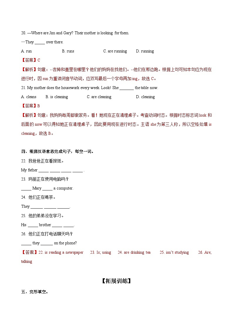 Unit 6 第3课时 (Section B 1a-1e）（分层作业)- 七年级英语下册同步备课系列(人教版）03