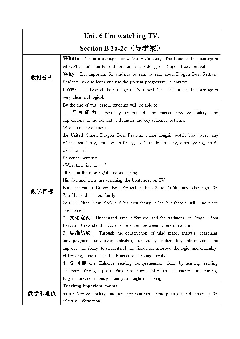 Unit 6 第4课时 (Section B 2a-2c)（教学设计）- 七年级英语下册同步备课系列（人教版）01