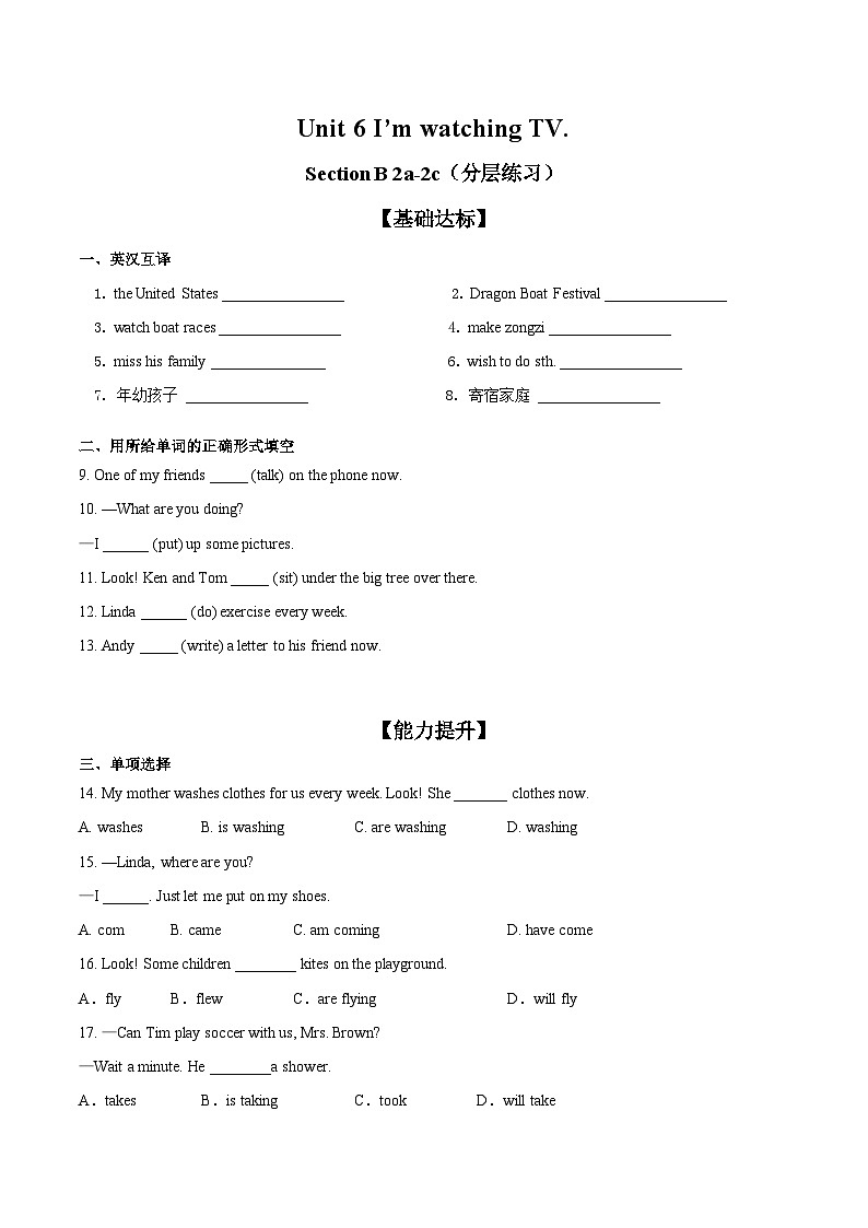 Unit 6 第4课时 (Section B 2a-2c）（分层作业)- 七年级英语下册同步备课系列(人教版）试题版第1页