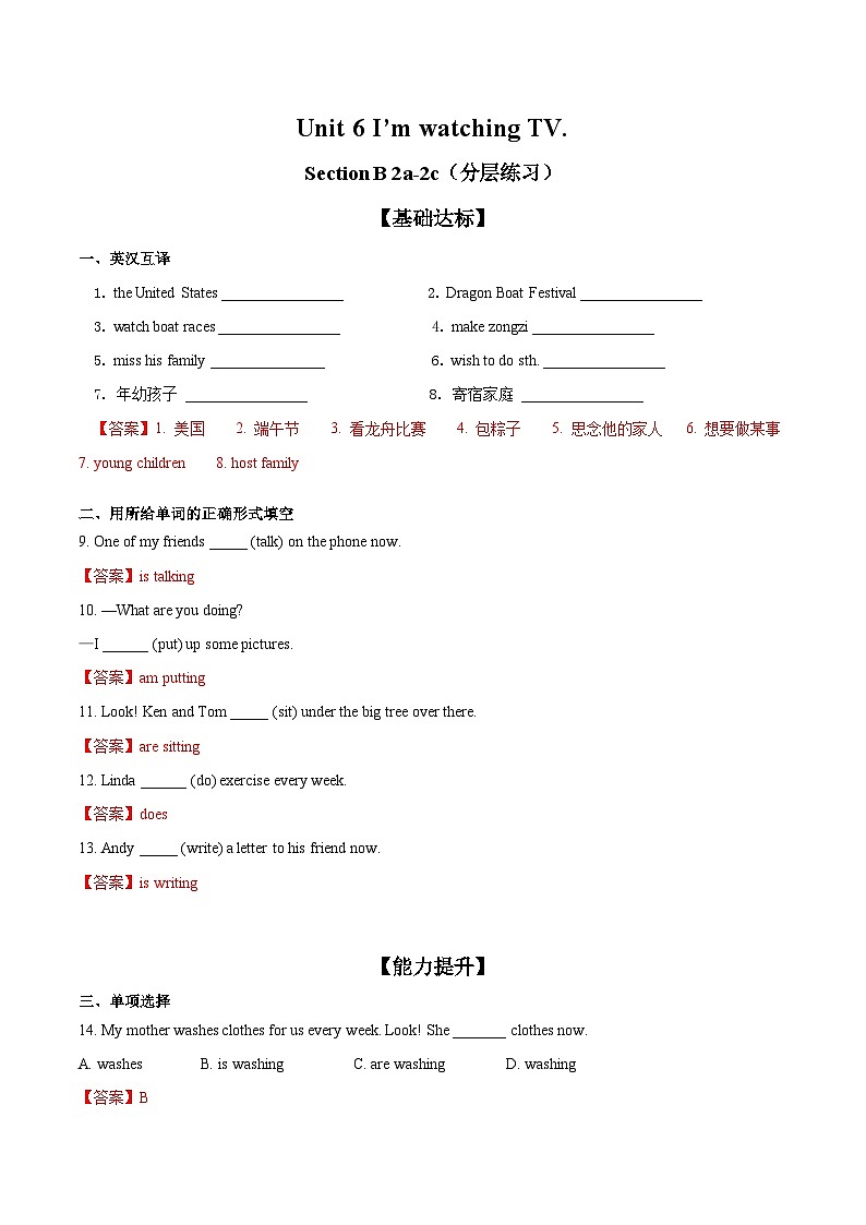 Unit 6 第4课时 (Section B 2a-2c）（分层作业)- 七年级英语下册同步备课系列(人教版）解析版第1页