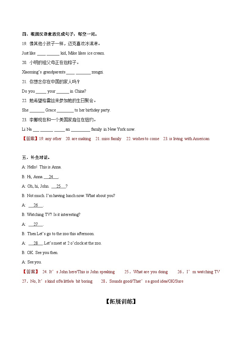 Unit 6 第4课时 (Section B 2a-2c）（分层作业)- 七年级英语下册同步备课系列(人教版）解析版第3页