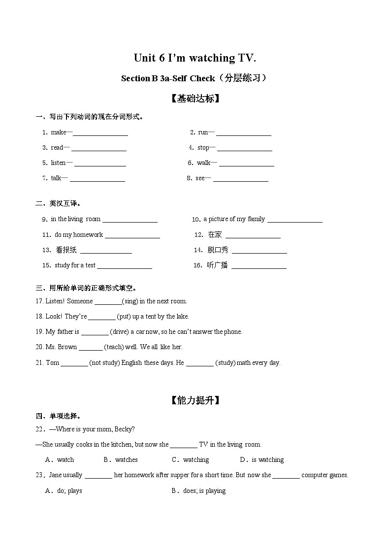 Unit 6 第5课时(Section B 3a-Self Check）（分层作业)- 七年级英语下册同步备课系列(人教版）试题版第1页