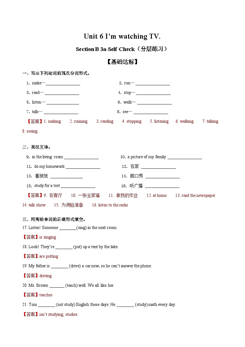 Unit 6 第5课时(Section B 3a-Self Check）（分层作业)- 七年级英语下册同步备课系列(人教版）解析版第1页