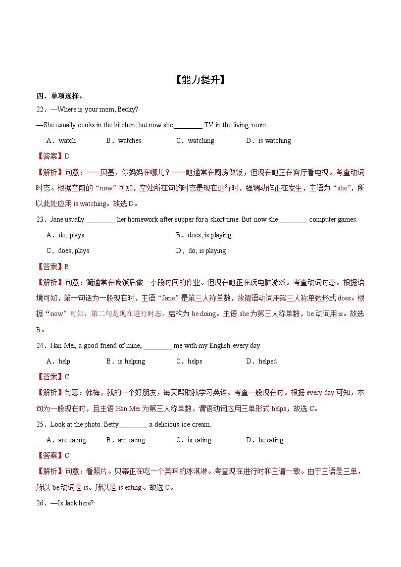 Unit 6 第5课时(Section B 3a-Self Check）（分层作业)- 七年级英语下册同步备课系列(人教版）解析版第2页