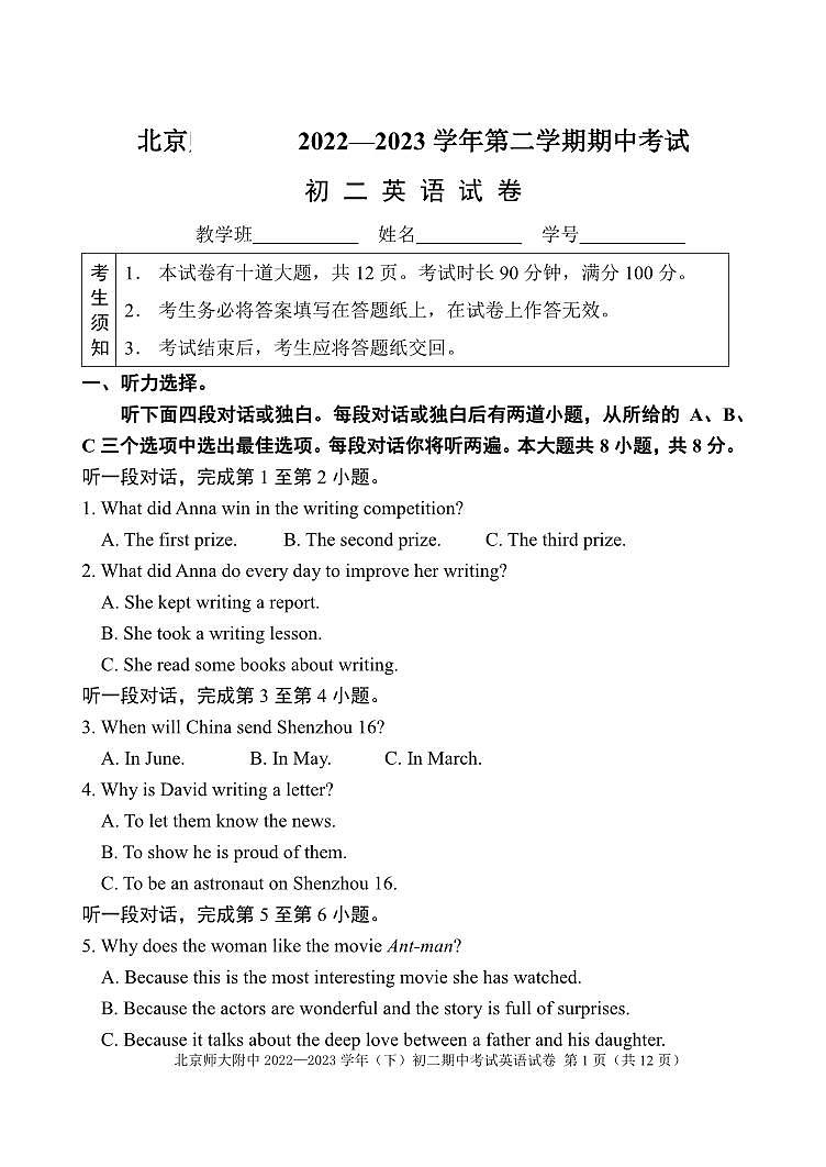 北京市西城区2022-2023学年第二学期北师大附中期中试卷八年级英语（外研版）【无听力音频】正文第1页